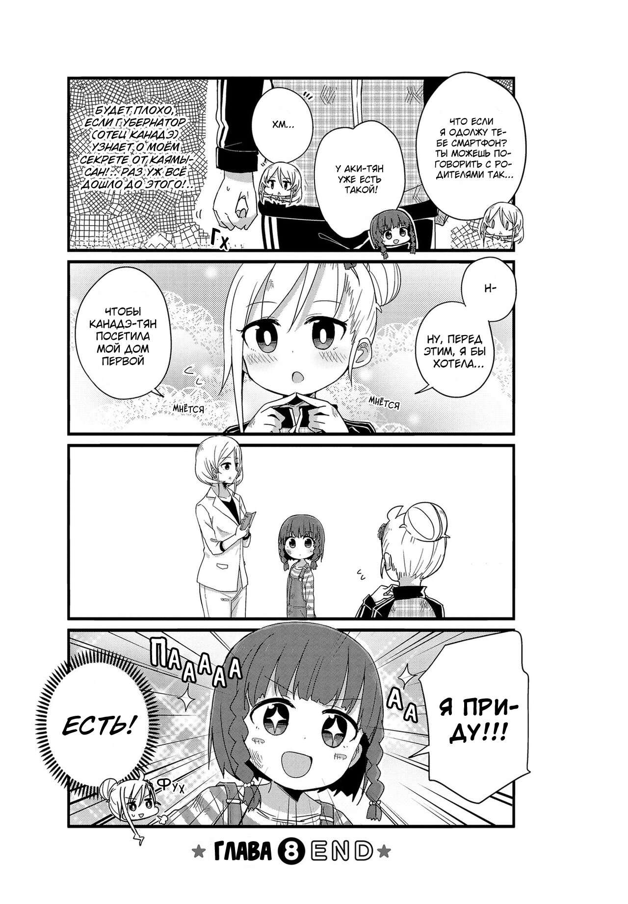 Манга Жизнь Ё-Дзё! - Глава 8 Страница 11