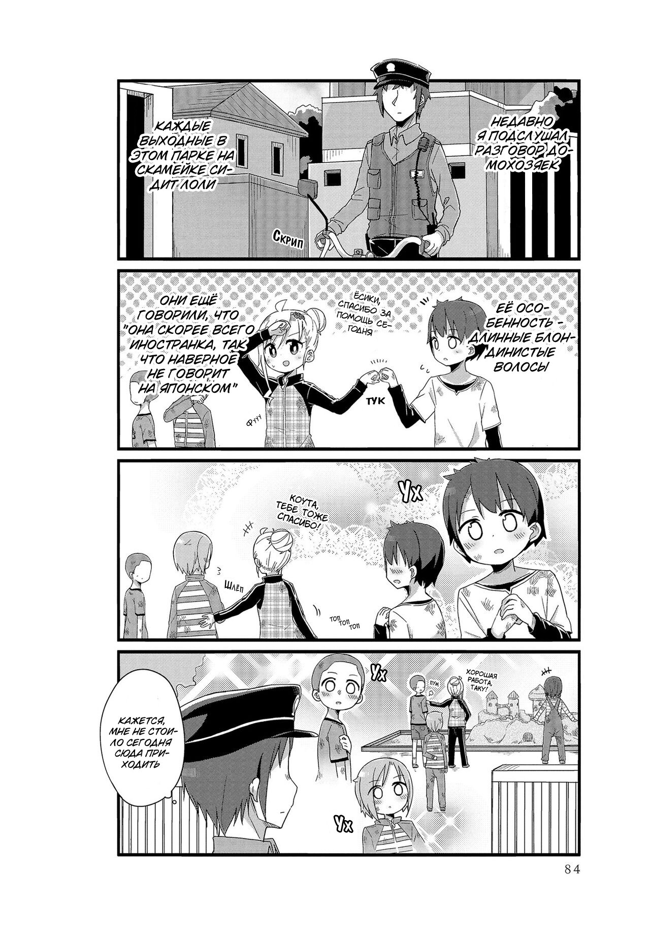 Манга Жизнь Ё-Дзё! - Глава 8 Страница 4