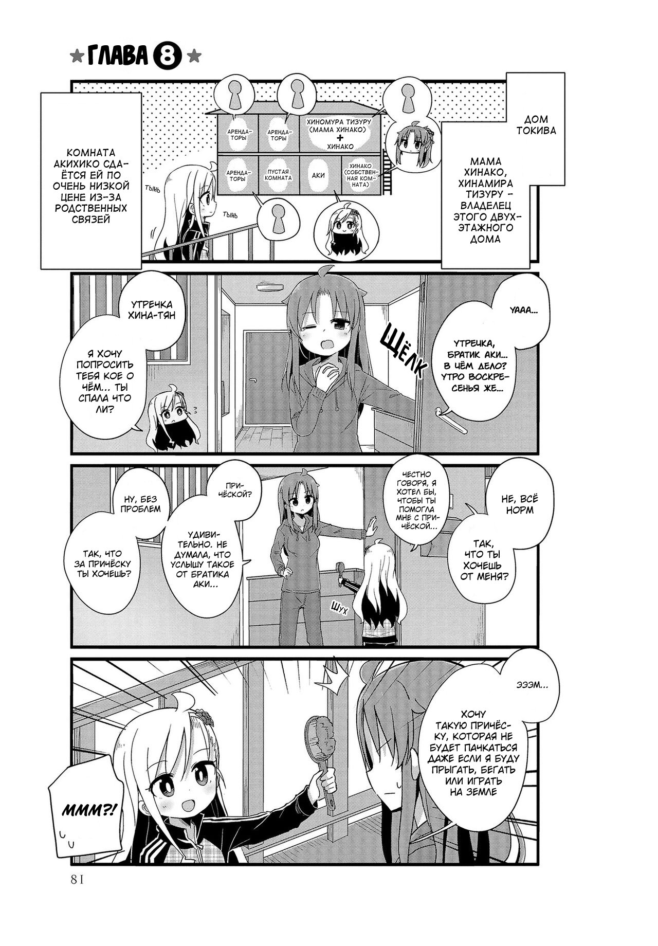 Манга Жизнь Ё-Дзё! - Глава 8 Страница 1