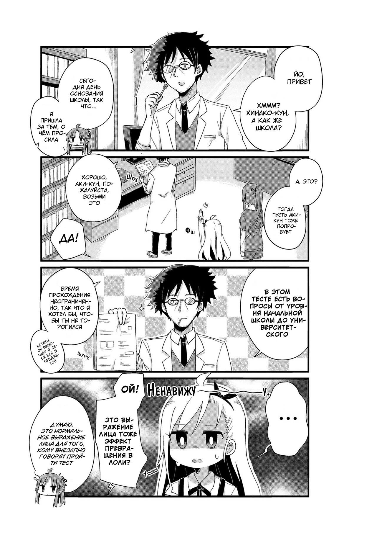 Манга Жизнь Ё-Дзё! - Глава 7 Страница 3