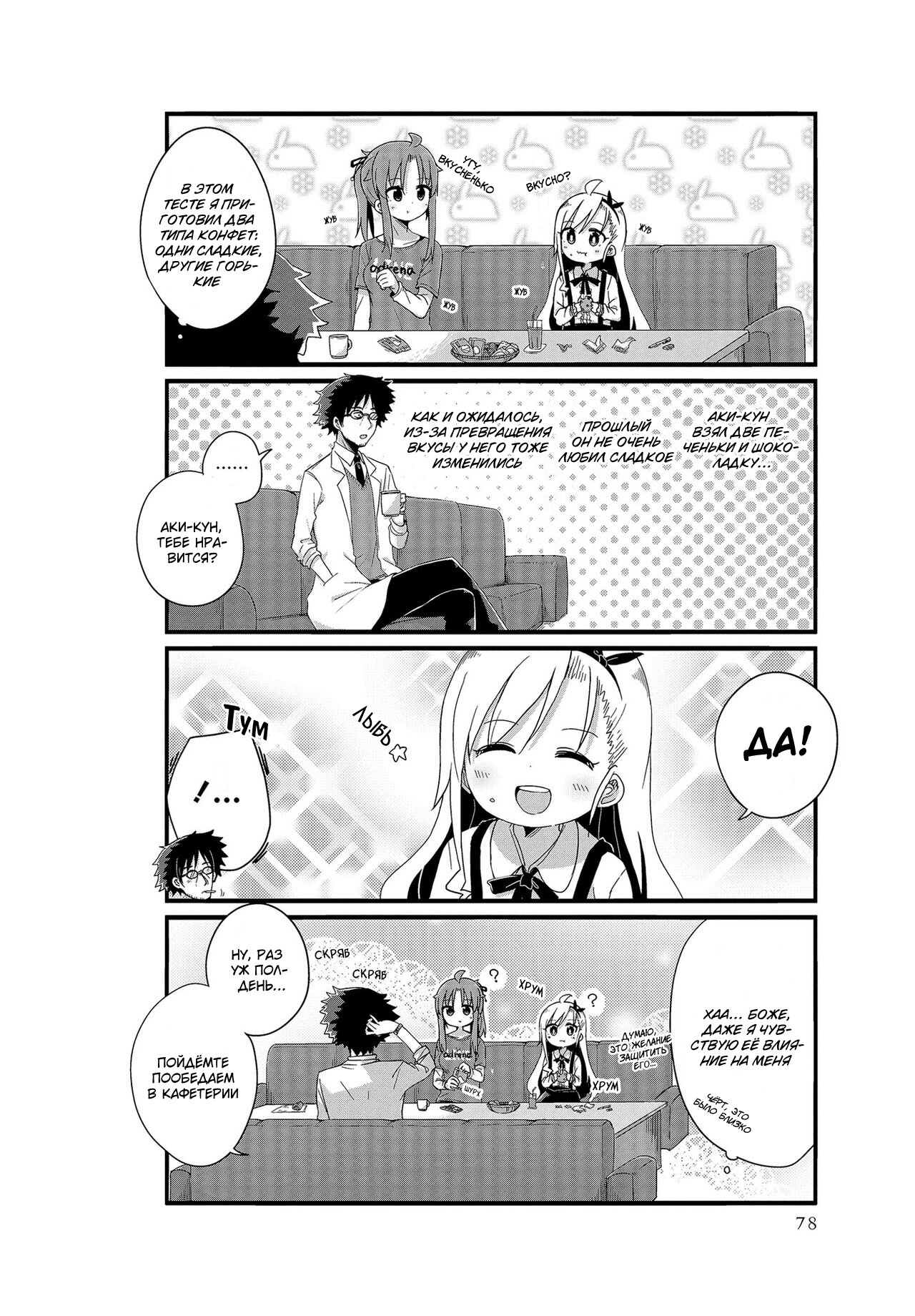 Манга Жизнь Ё-Дзё! - Глава 7 Страница 8