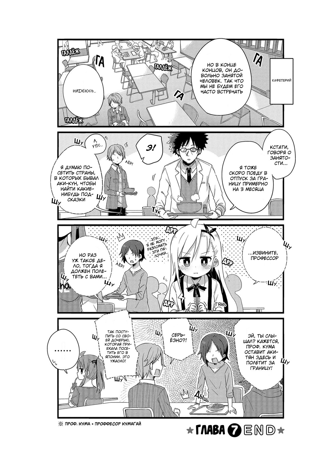 Манга Жизнь Ё-Дзё! - Глава 7 Страница 10