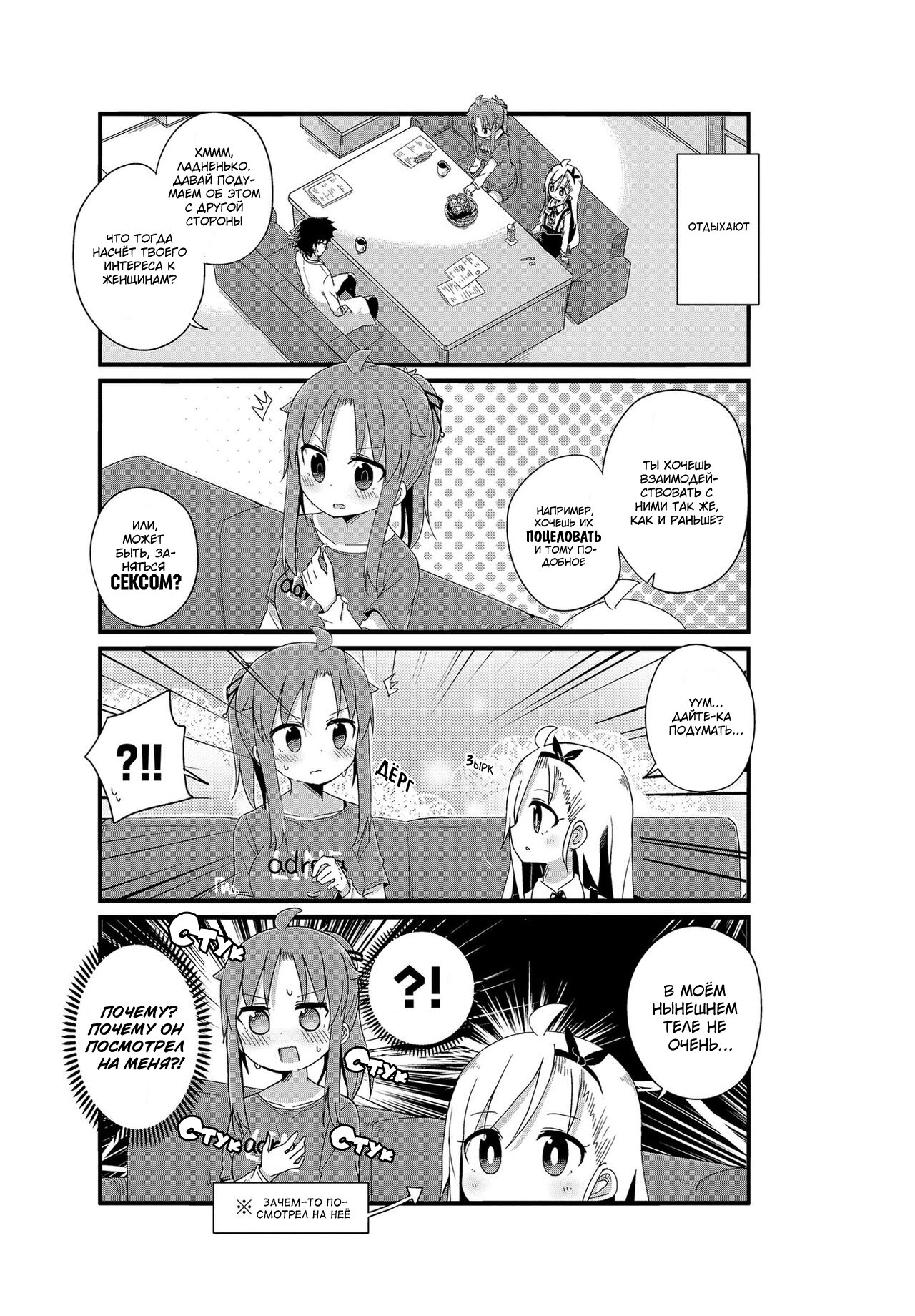 Манга Жизнь Ё-Дзё! - Глава 7 Страница 7