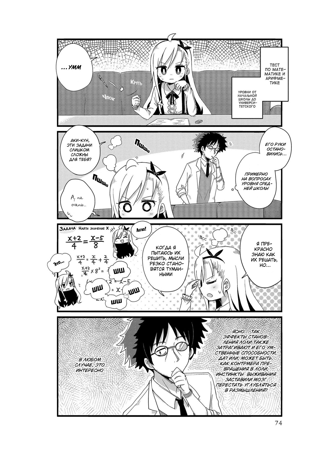 Манга Жизнь Ё-Дзё! - Глава 7 Страница 4