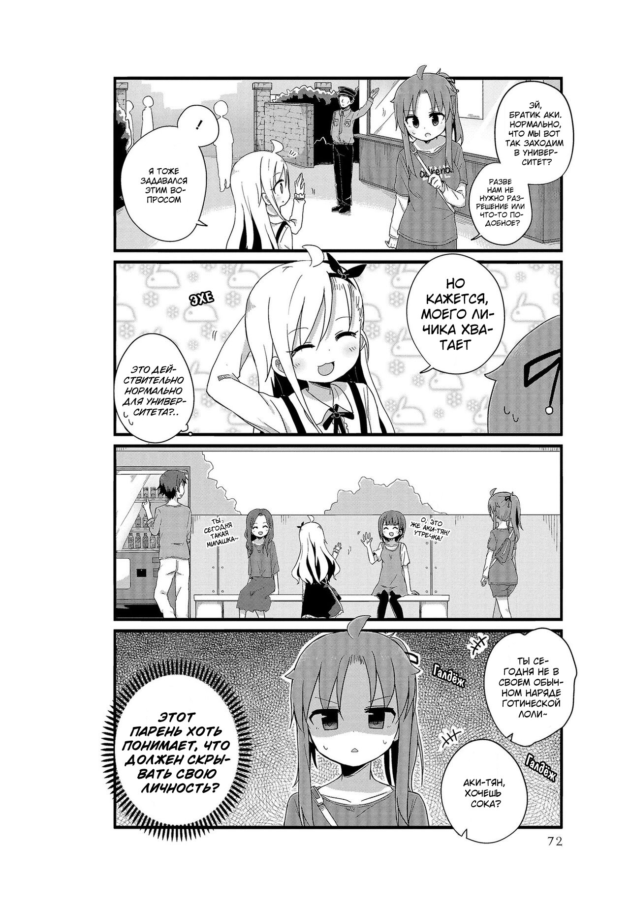 Манга Жизнь Ё-Дзё! - Глава 7 Страница 2