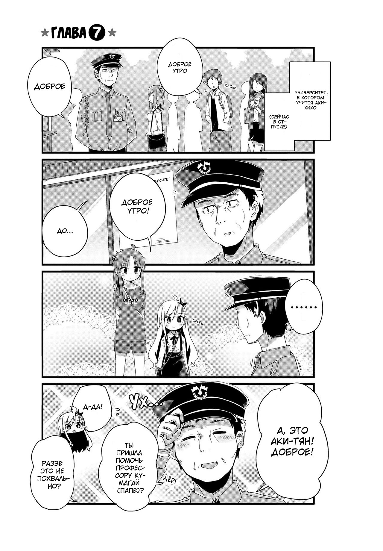 Манга Жизнь Ё-Дзё! - Глава 7 Страница 1