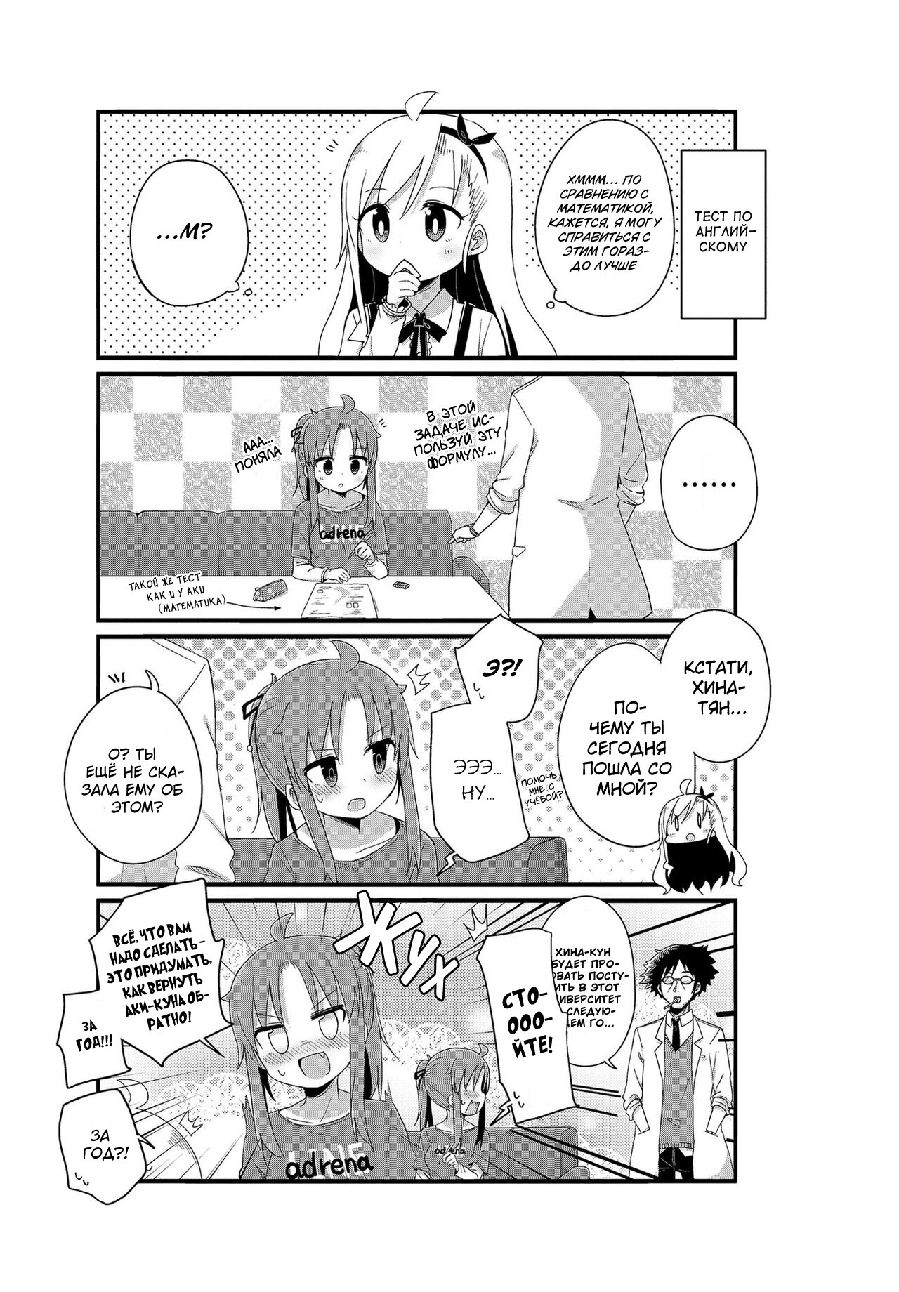 Манга Жизнь Ё-Дзё! - Глава 7 Страница 5