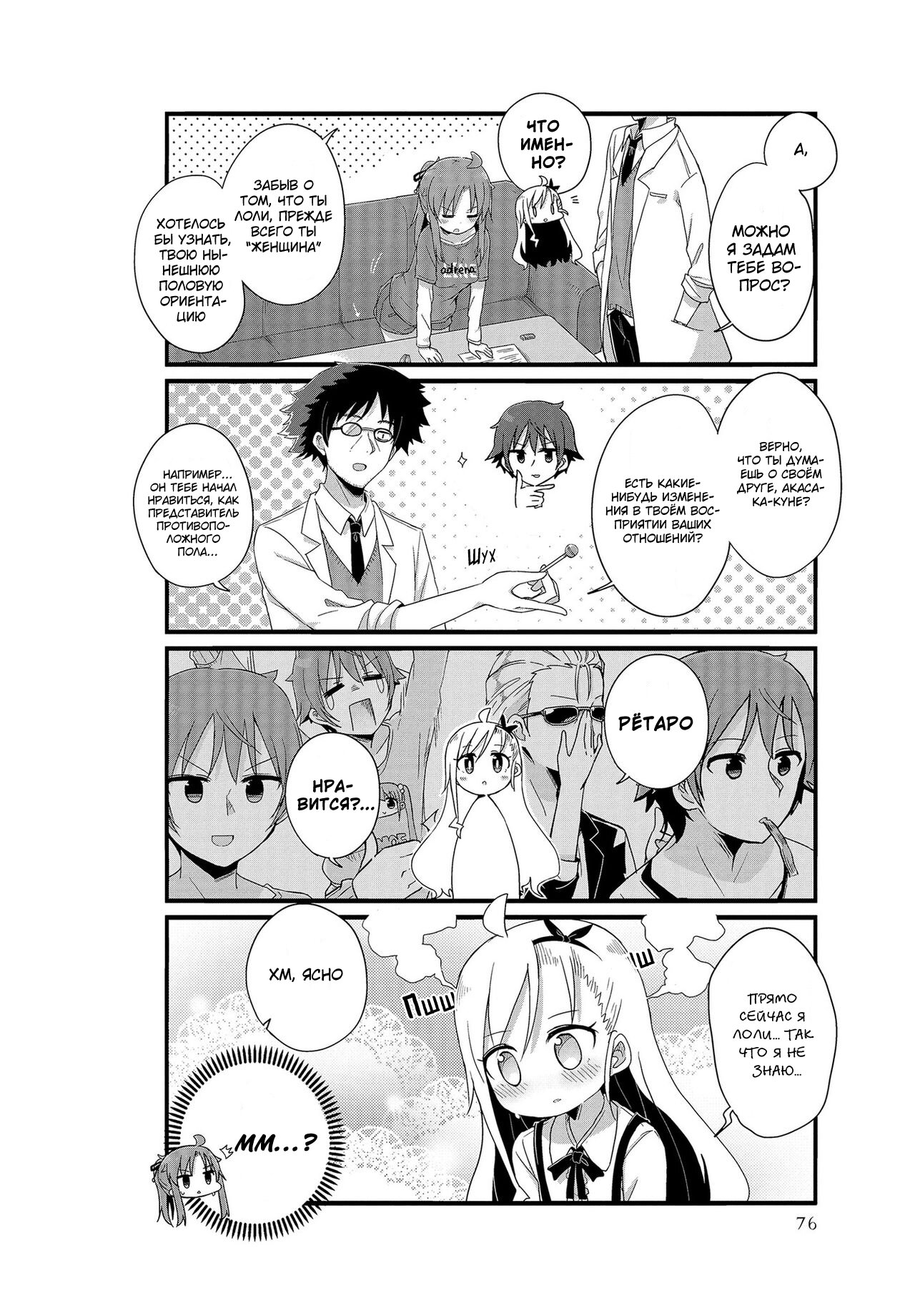 Манга Жизнь Ё-Дзё! - Глава 7 Страница 6