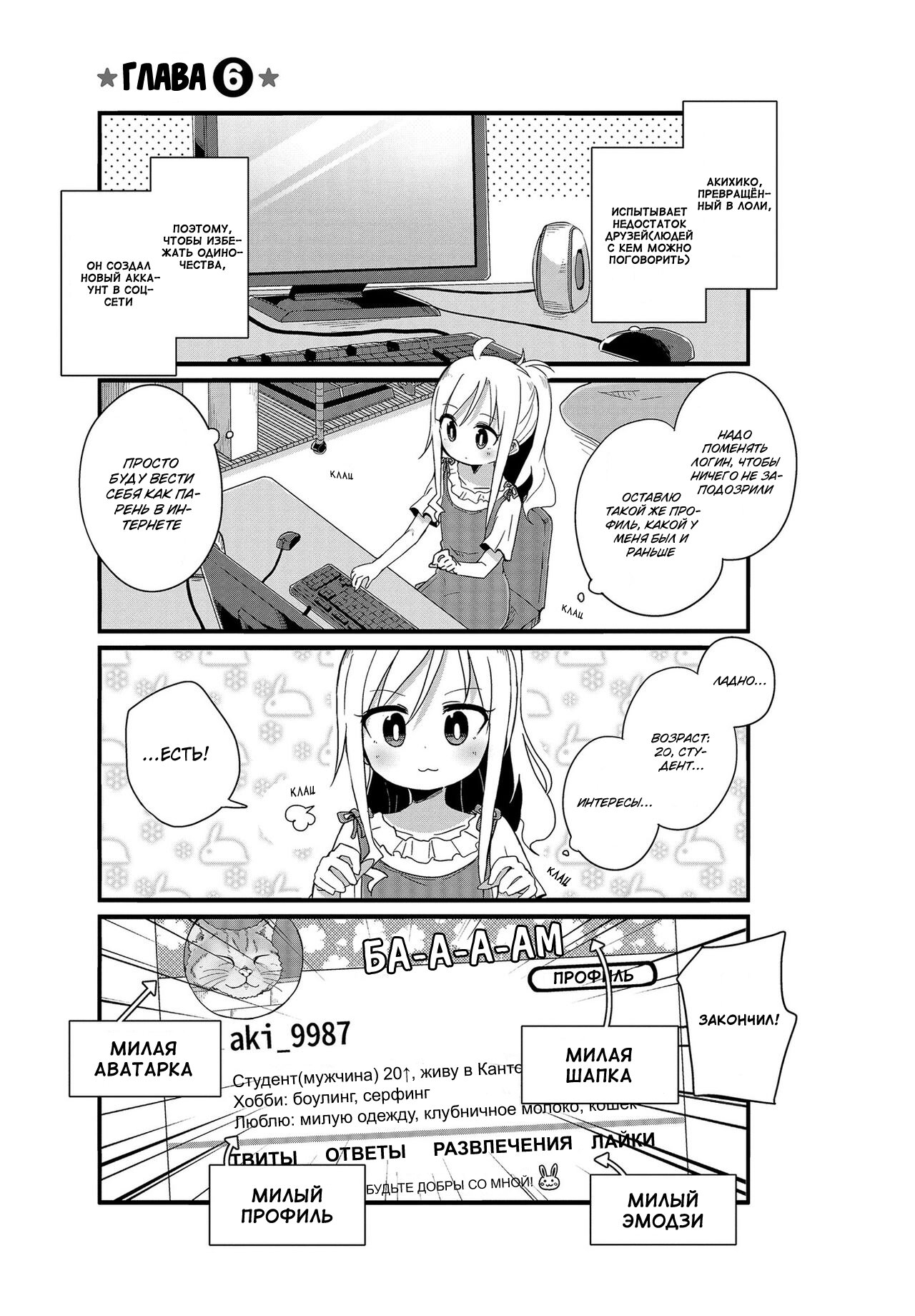 Манга Жизнь Ё-Дзё! - Глава 6 Страница 1