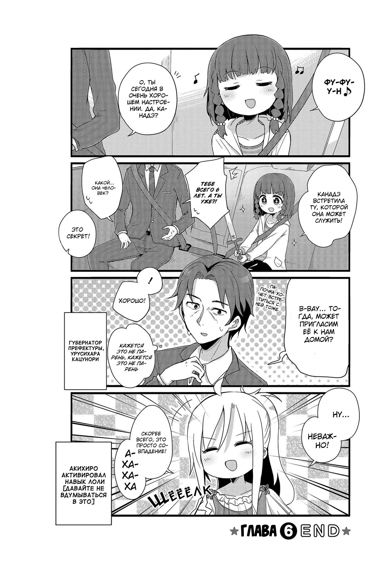 Манга Жизнь Ё-Дзё! - Глава 6 Страница 10