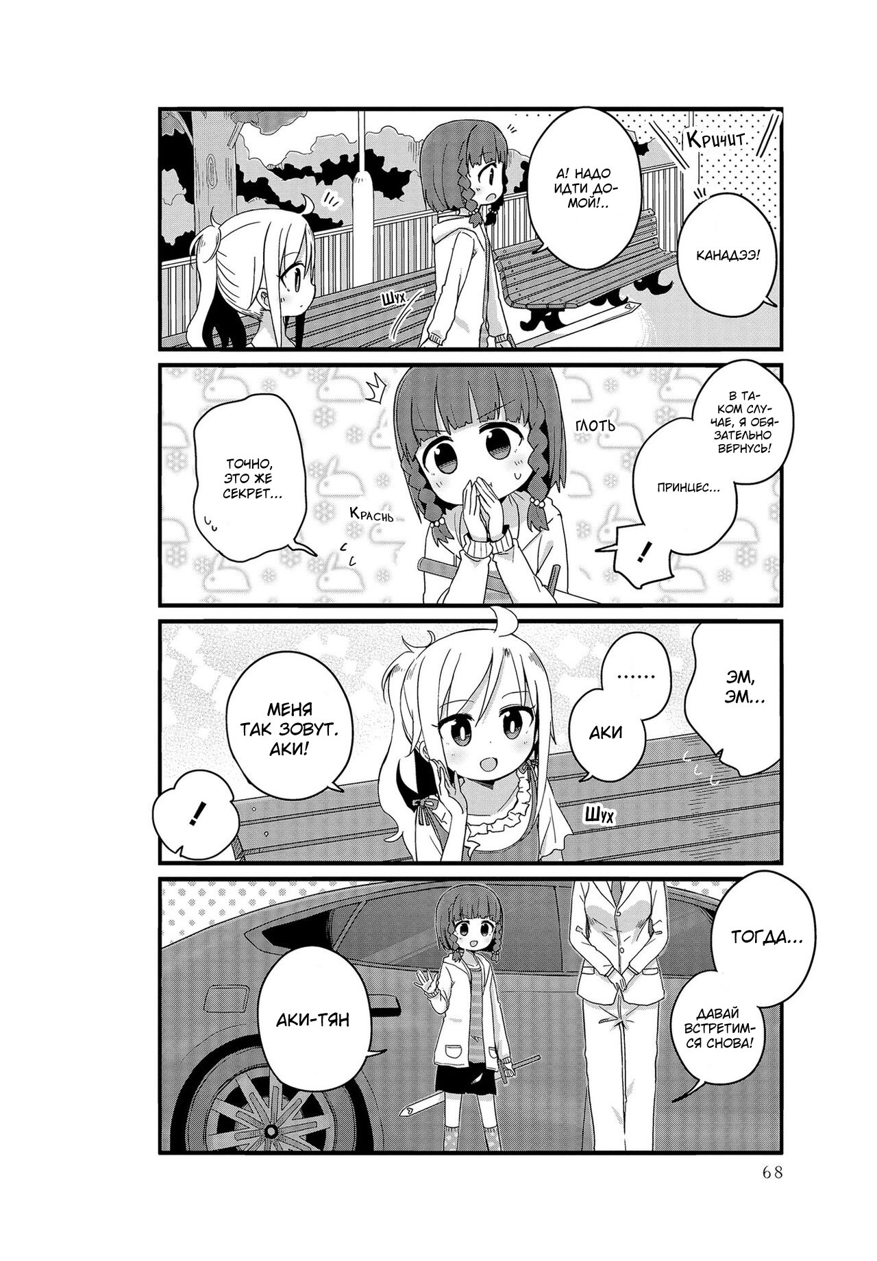 Манга Жизнь Ё-Дзё! - Глава 6 Страница 8