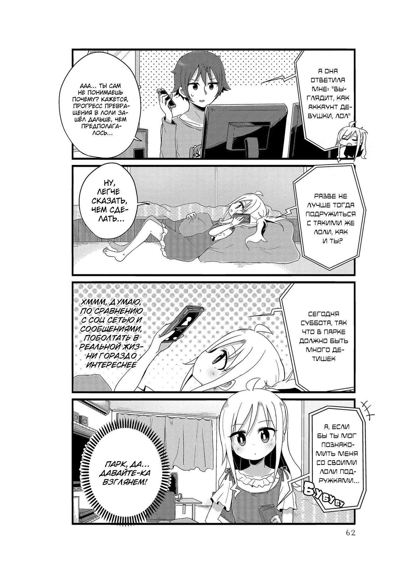 Манга Жизнь Ё-Дзё! - Глава 6 Страница 2