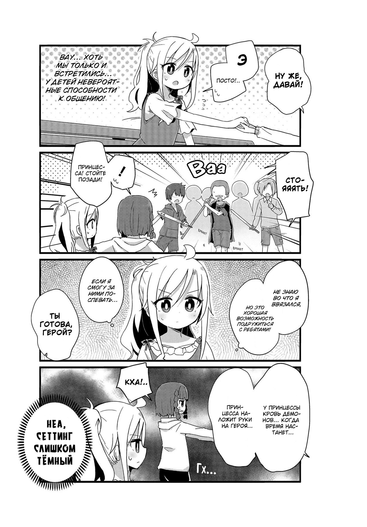 Манга Жизнь Ё-Дзё! - Глава 6 Страница 5