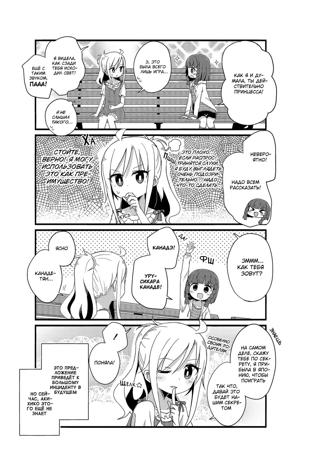 Манга Жизнь Ё-Дзё! - Глава 6 Страница 7