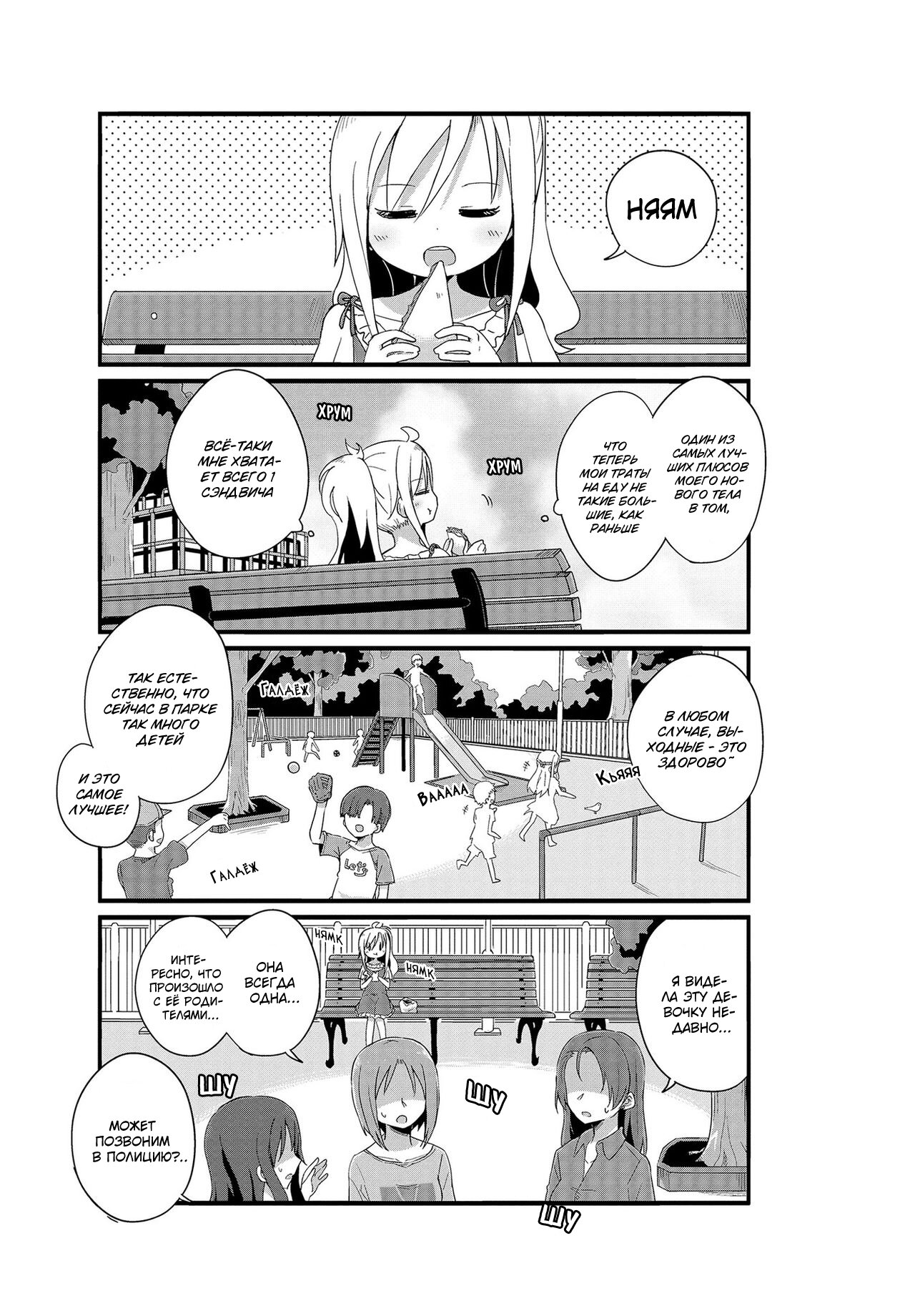 Манга Жизнь Ё-Дзё! - Глава 6 Страница 3