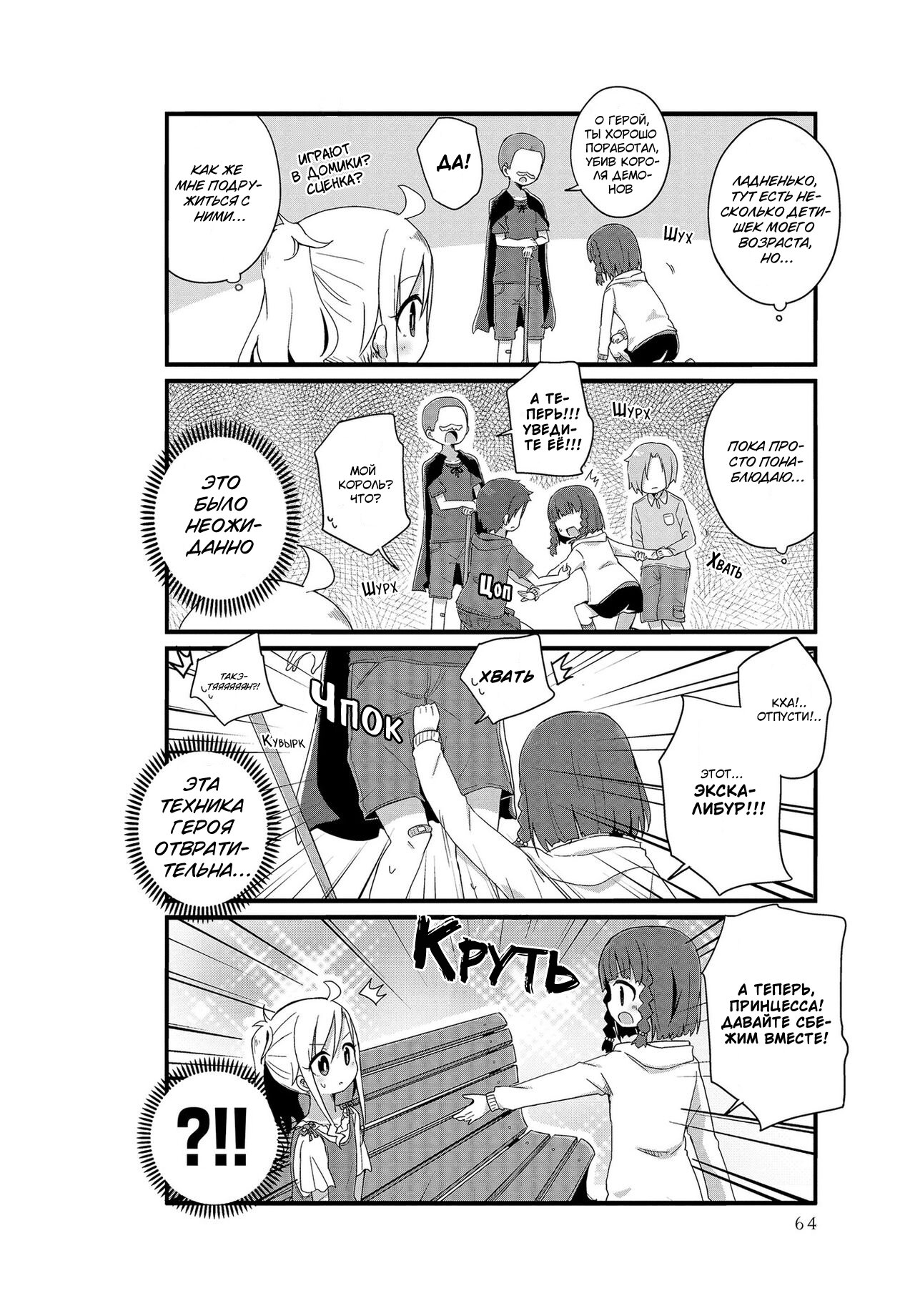 Манга Жизнь Ё-Дзё! - Глава 6 Страница 4