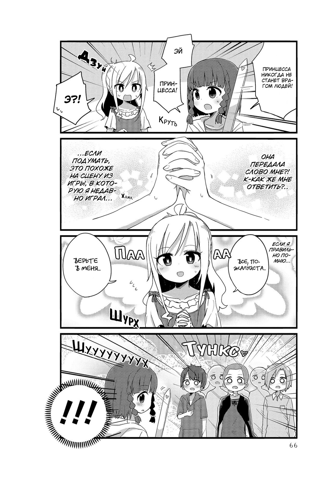 Манга Жизнь Ё-Дзё! - Глава 6 Страница 6