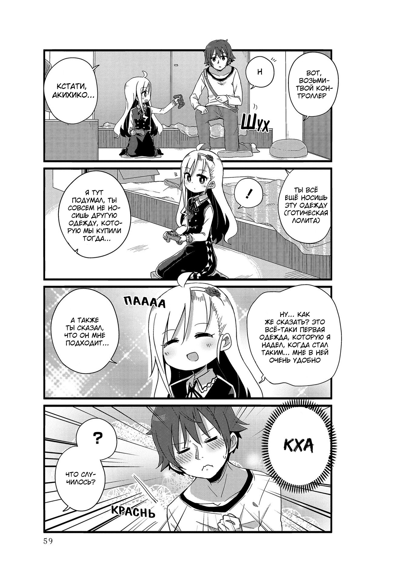 Манга Жизнь Ё-Дзё! - Глава 5 Страница 9