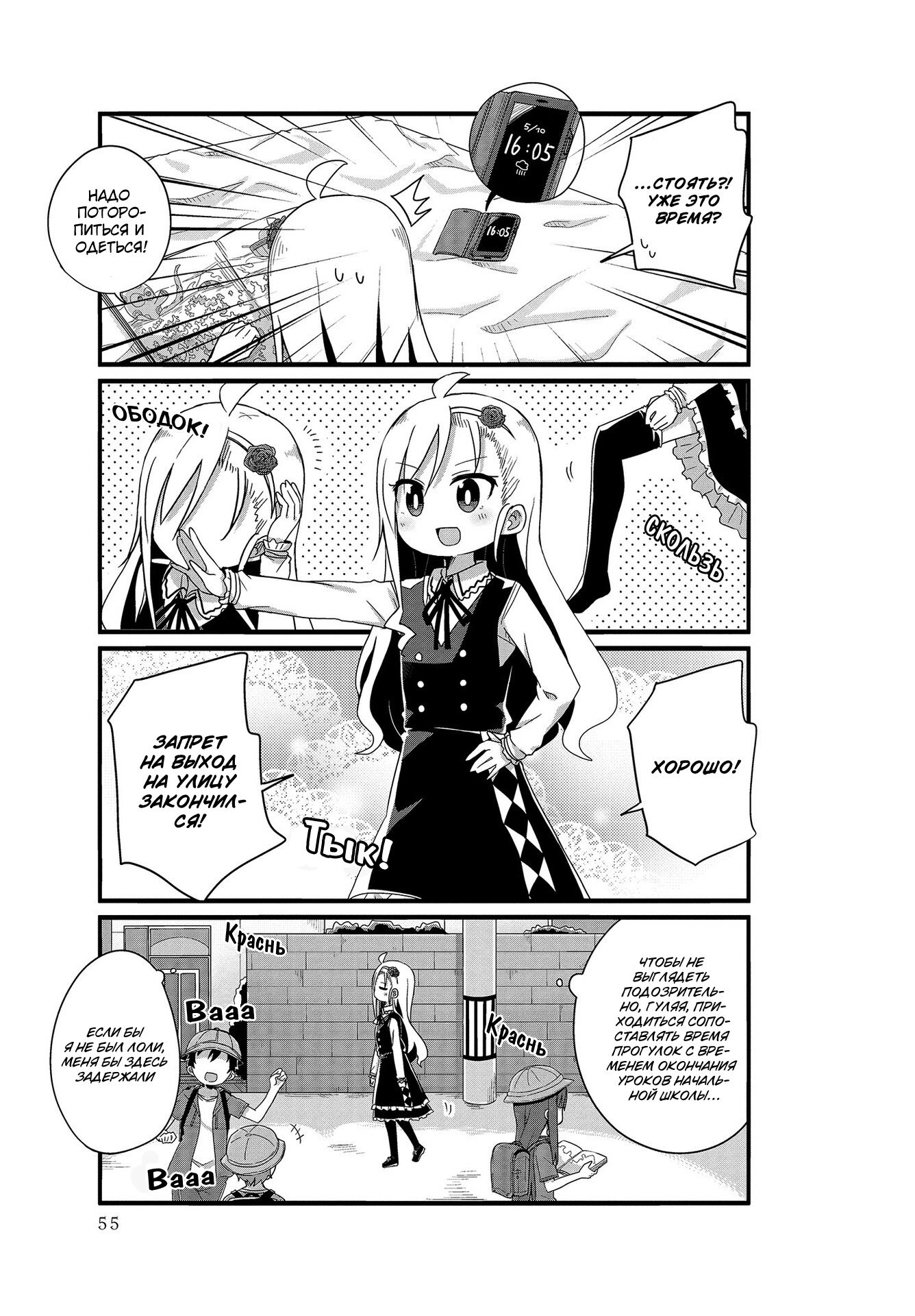 Манга Жизнь Ё-Дзё! - Глава 5 Страница 5