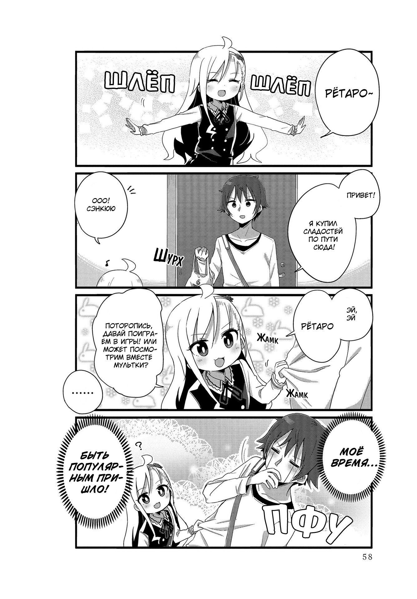 Манга Жизнь Ё-Дзё! - Глава 5 Страница 8