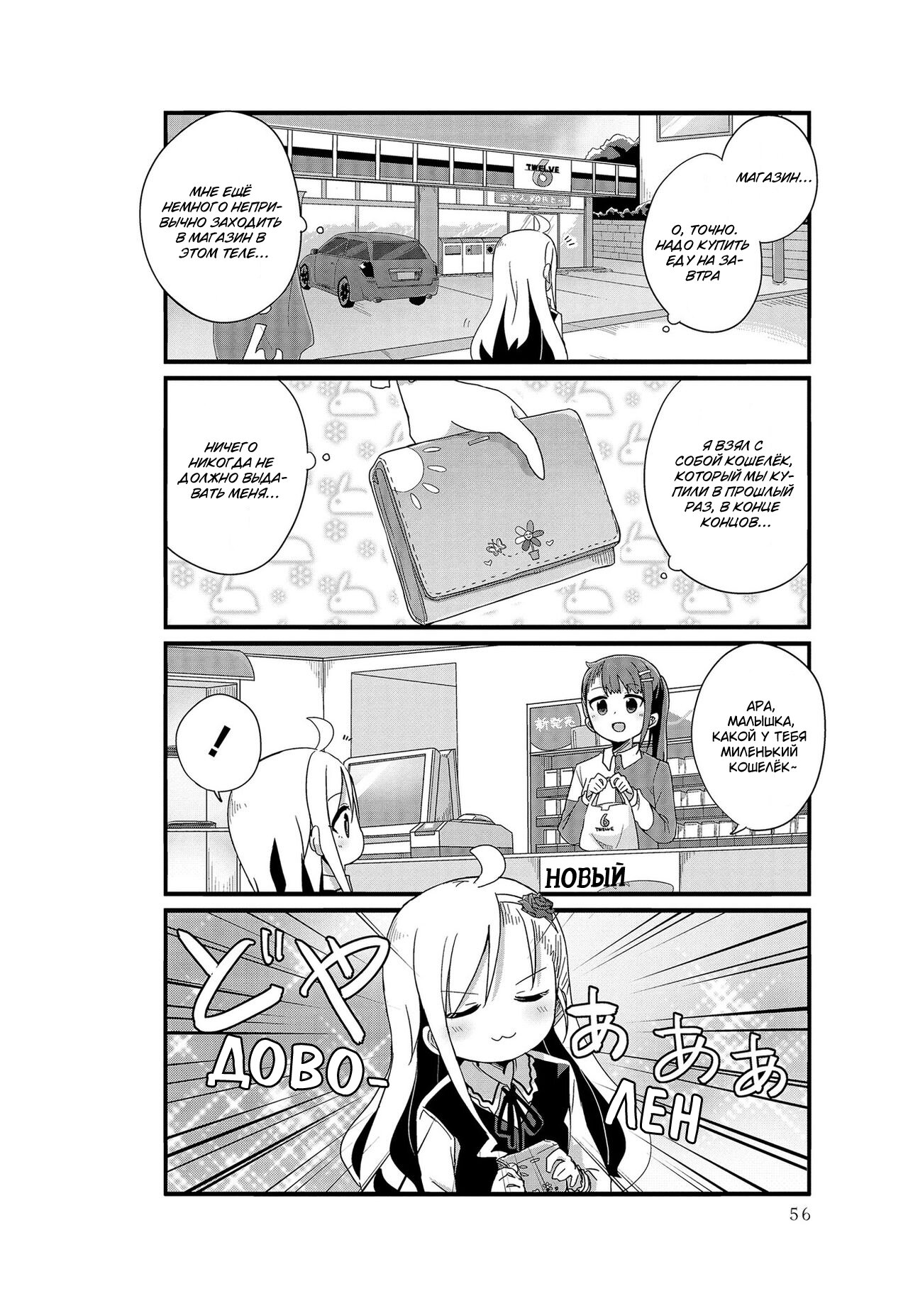 Манга Жизнь Ё-Дзё! - Глава 5 Страница 6