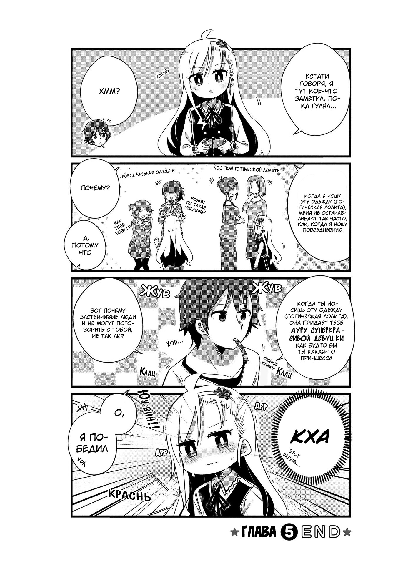 Манга Жизнь Ё-Дзё! - Глава 5 Страница 10