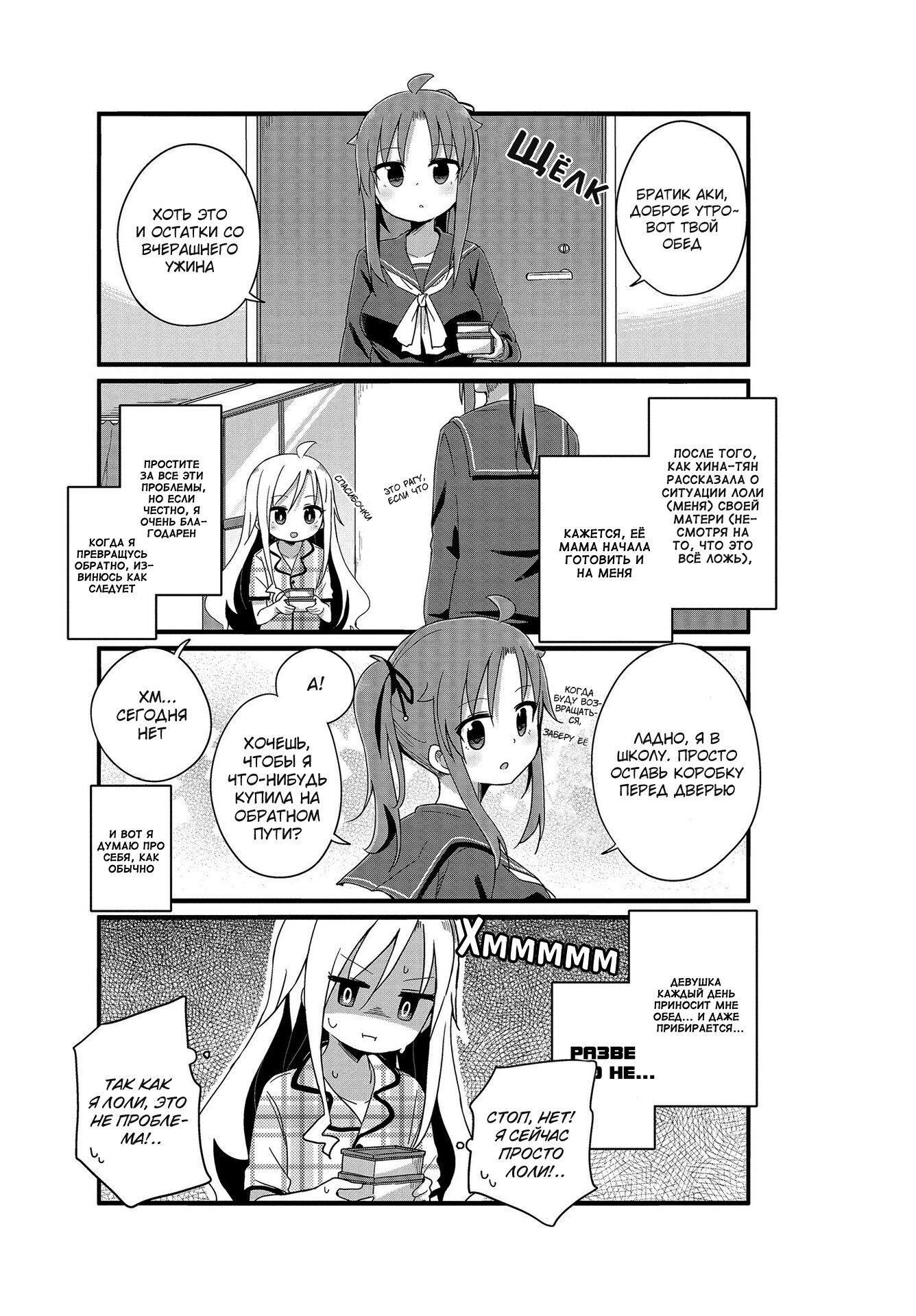 Манга Жизнь Ё-Дзё! - Глава 5 Страница 3