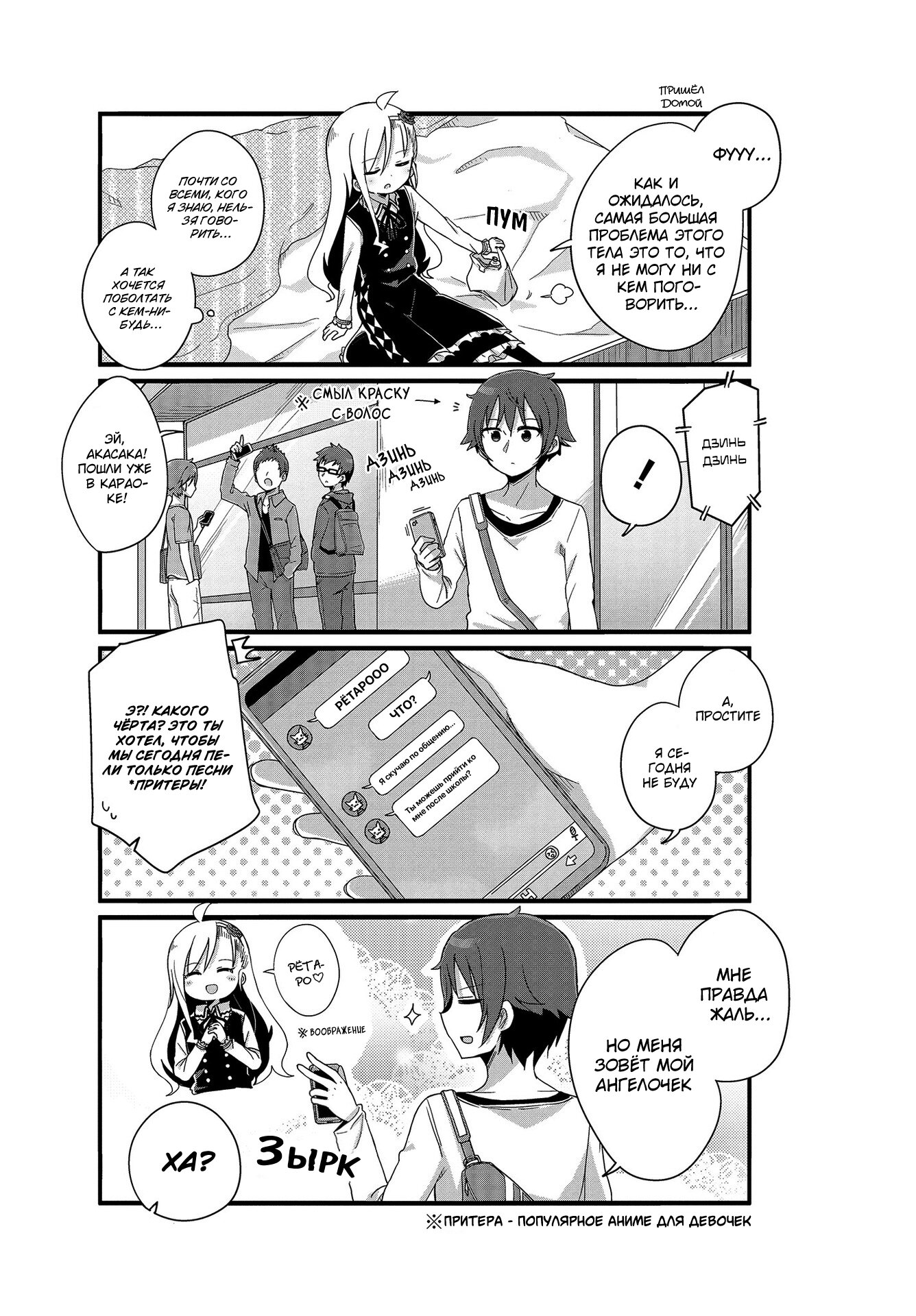 Манга Жизнь Ё-Дзё! - Глава 5 Страница 7