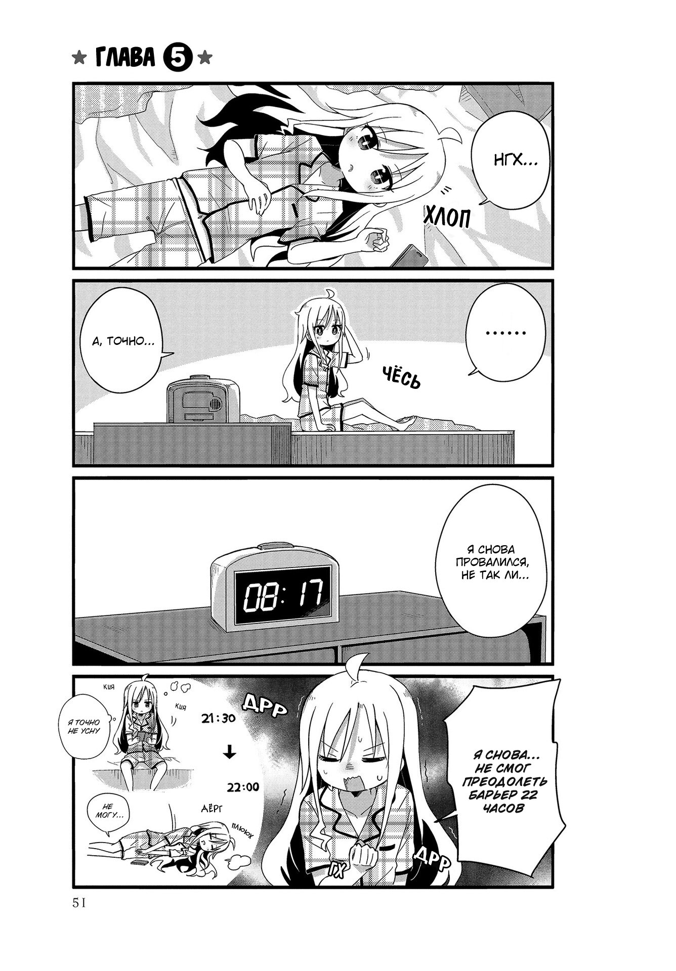 Манга Жизнь Ё-Дзё! - Глава 5 Страница 1