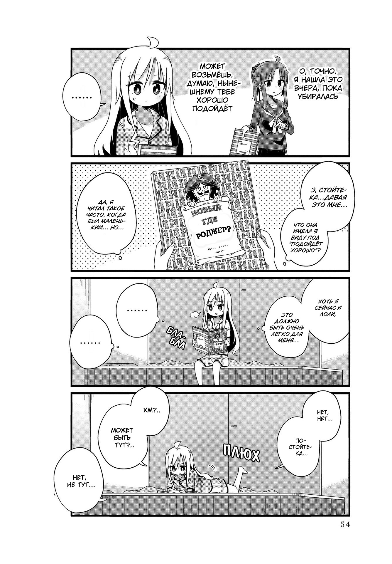 Манга Жизнь Ё-Дзё! - Глава 5 Страница 4