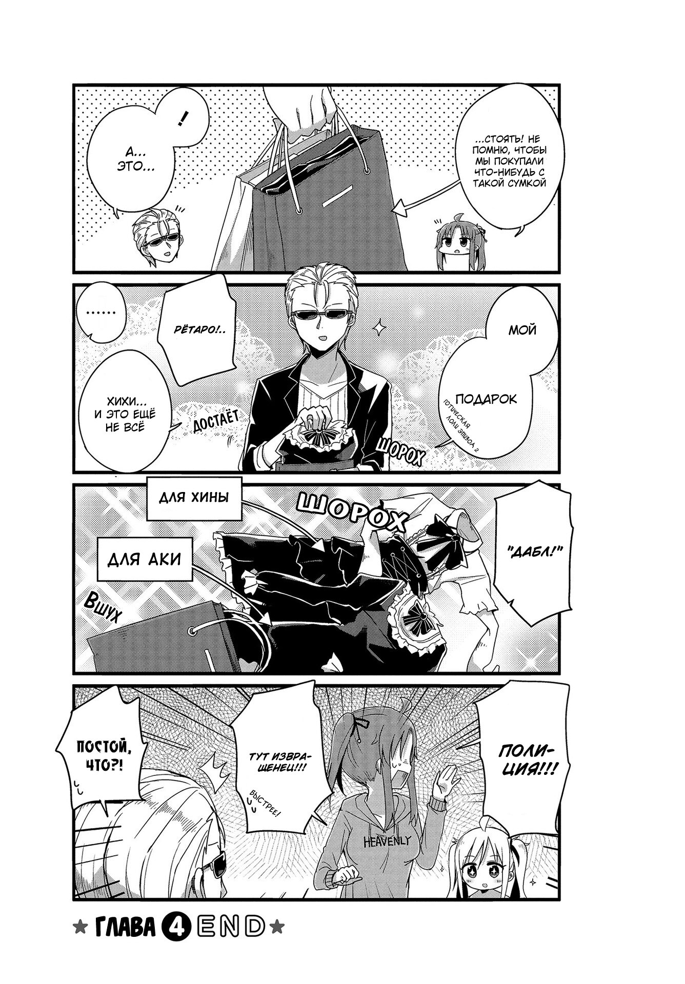 Манга Жизнь Ё-Дзё! - Глава 4 Страница 11