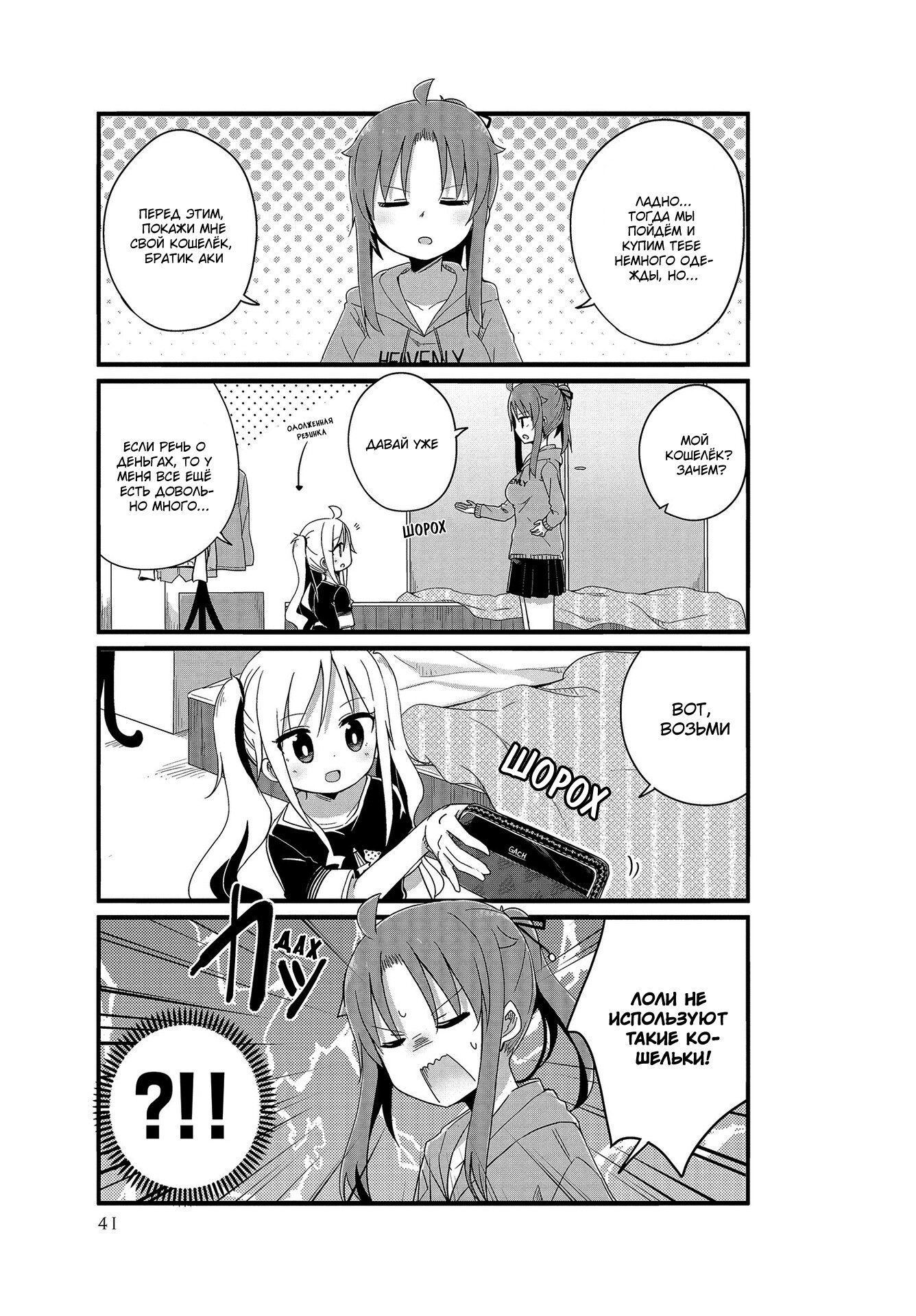 Манга Жизнь Ё-Дзё! - Глава 4 Страница 3