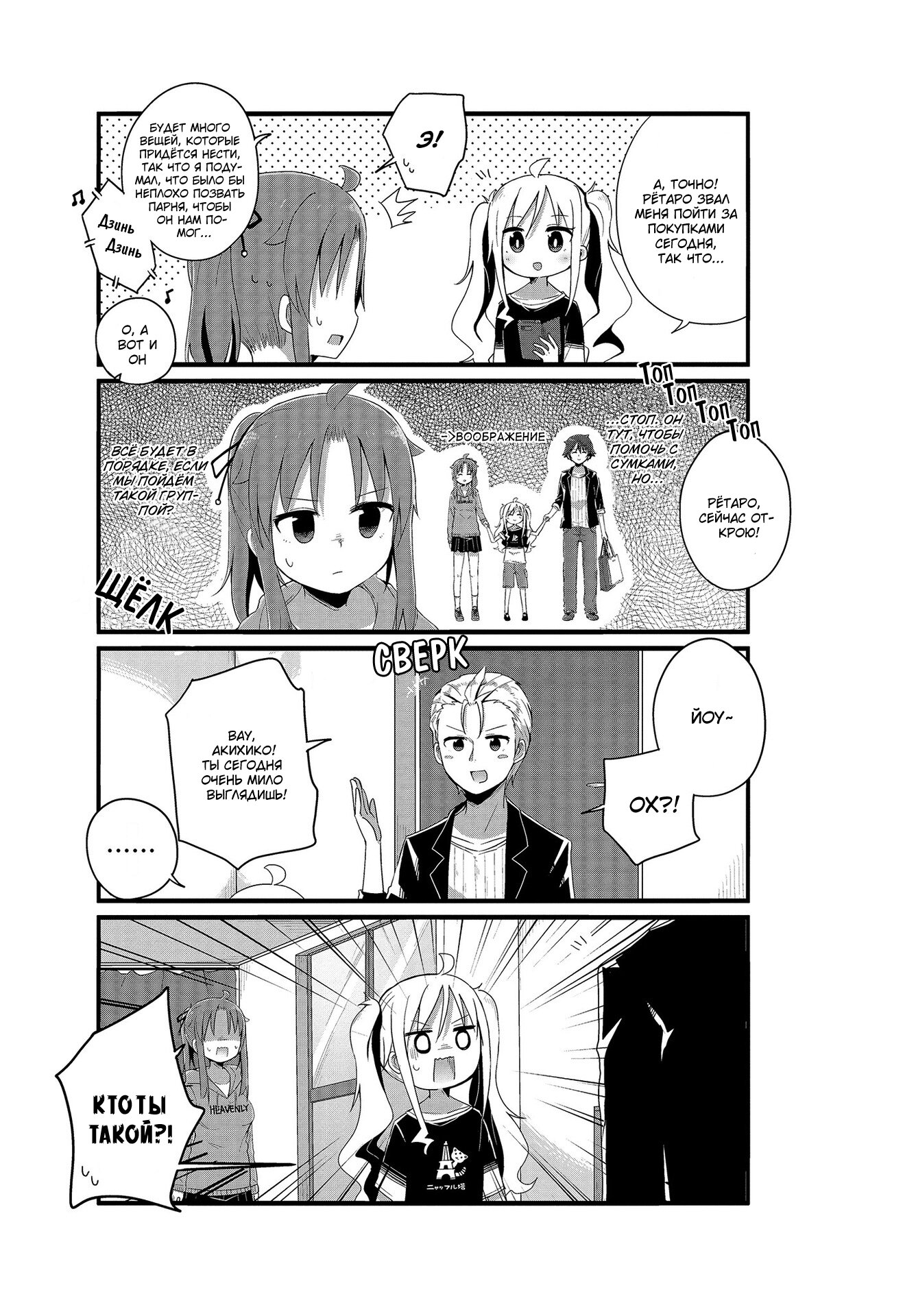 Манга Жизнь Ё-Дзё! - Глава 4 Страница 5