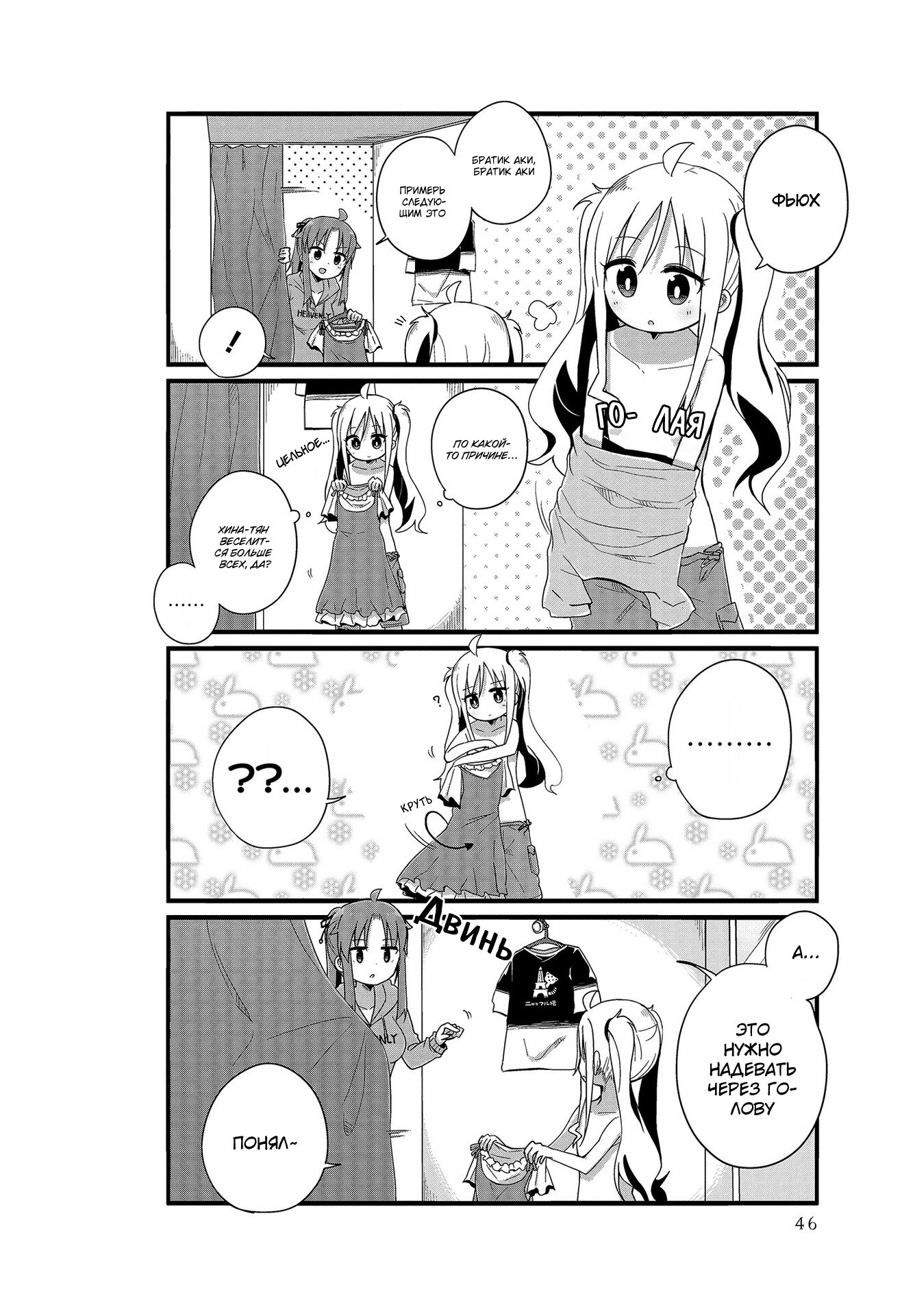 Манга Жизнь Ё-Дзё! - Глава 4 Страница 8