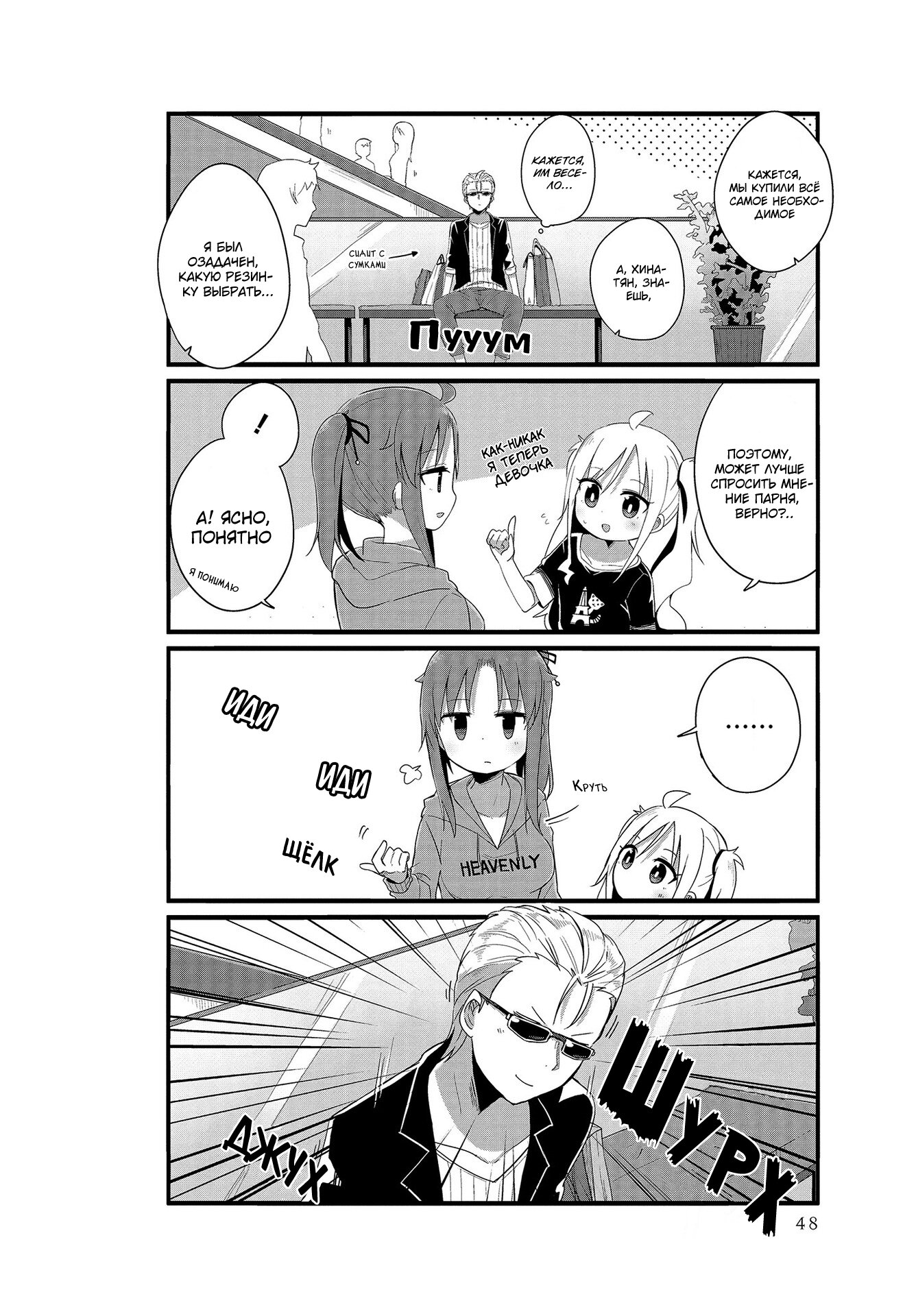 Манга Жизнь Ё-Дзё! - Глава 4 Страница 10