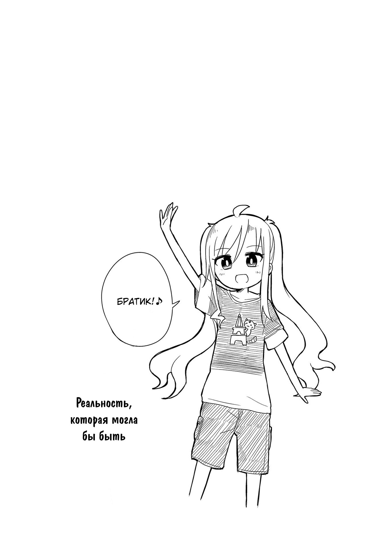 Манга Жизнь Ё-Дзё! - Глава 4 Страница 12