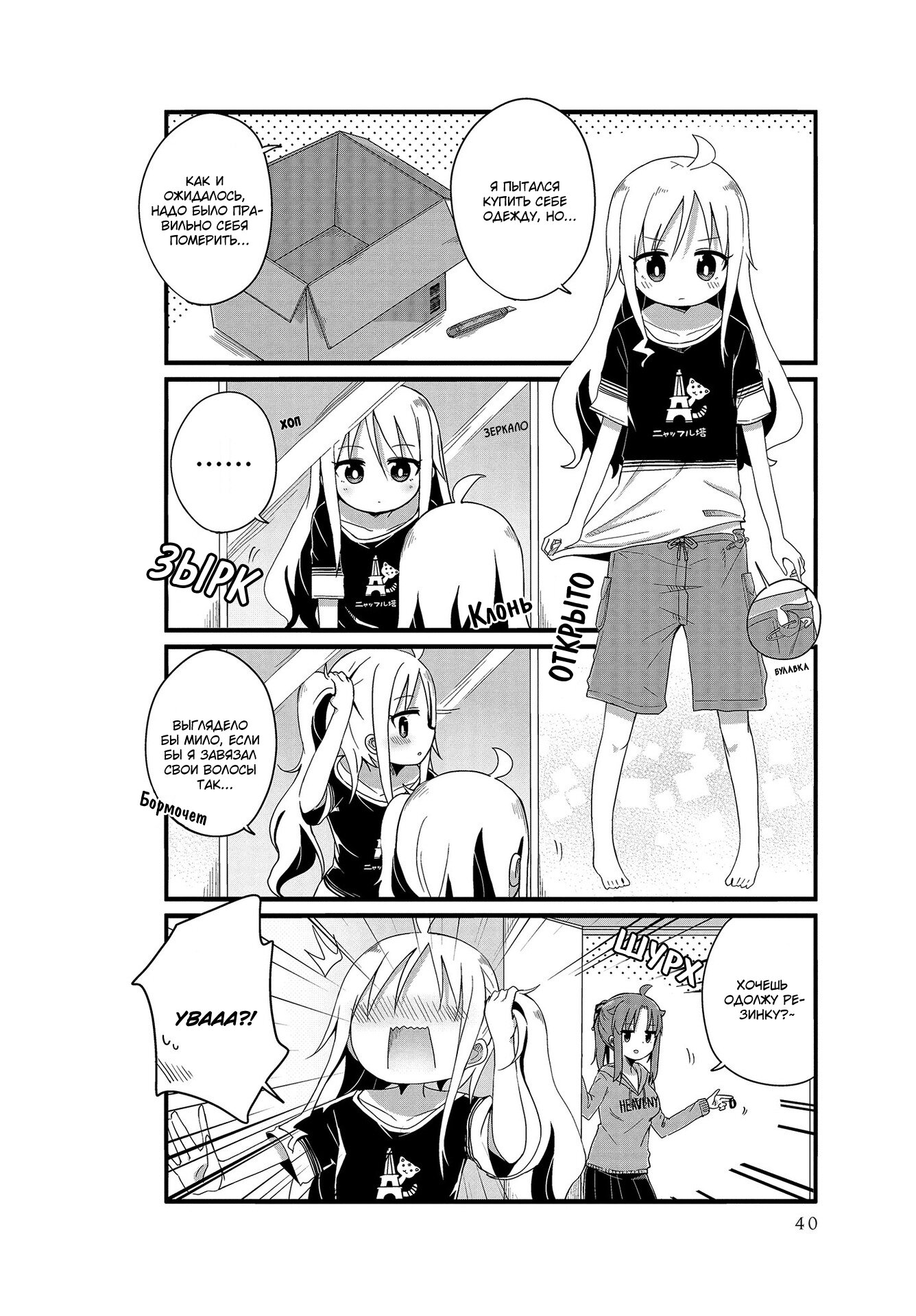 Манга Жизнь Ё-Дзё! - Глава 4 Страница 2