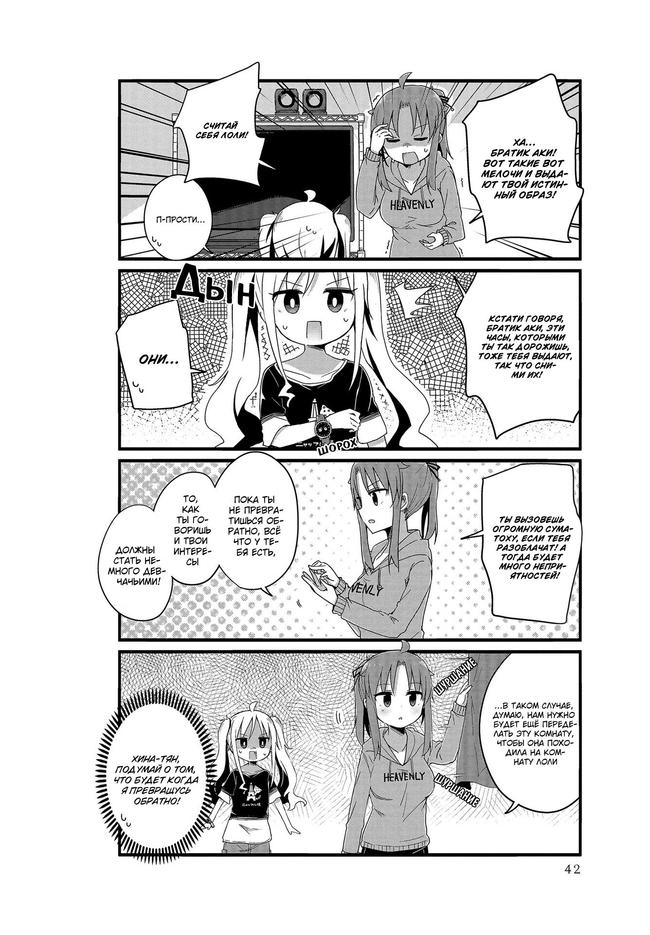 Манга Жизнь Ё-Дзё! - Глава 4 Страница 4