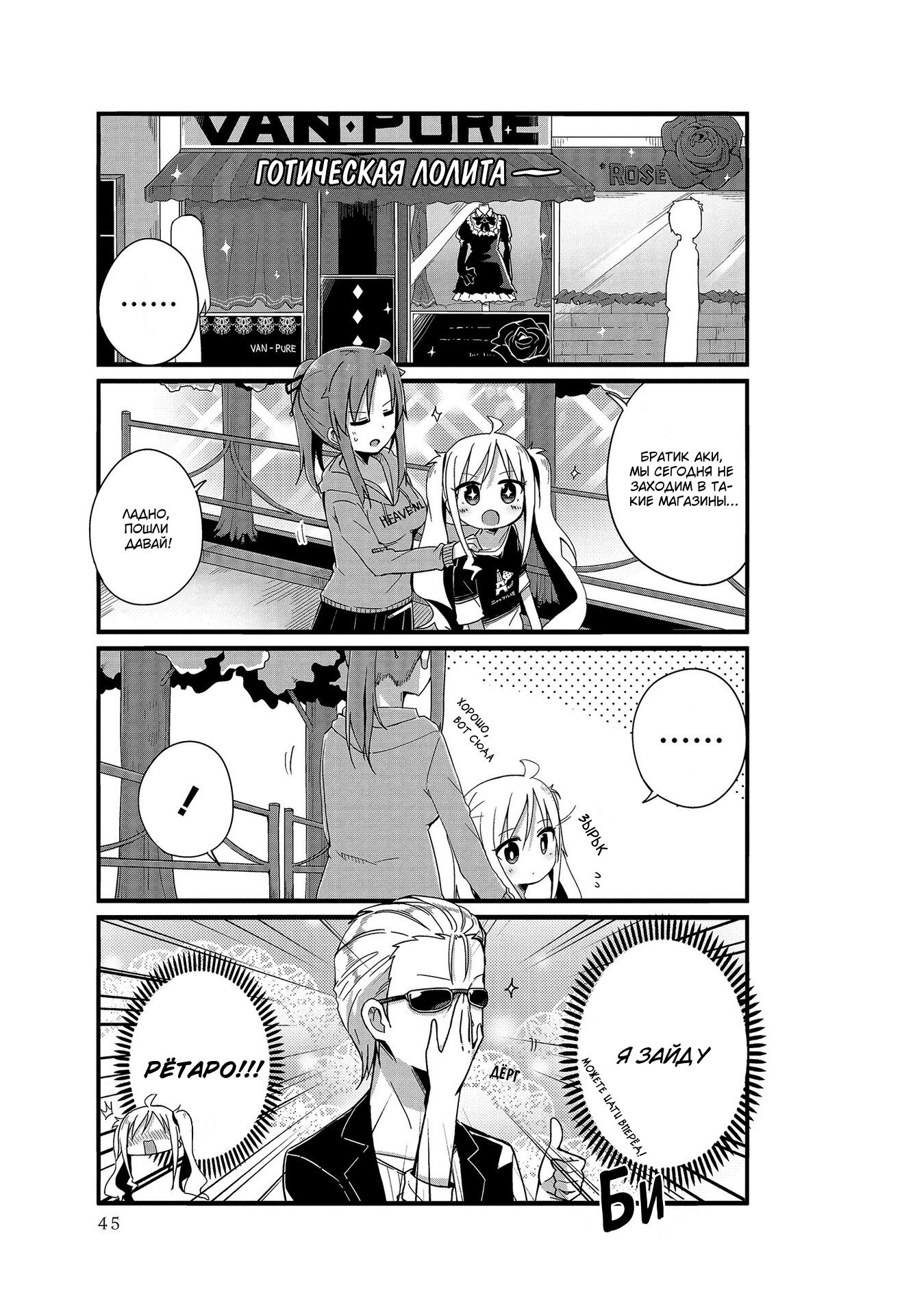 Манга Жизнь Ё-Дзё! - Глава 4 Страница 7