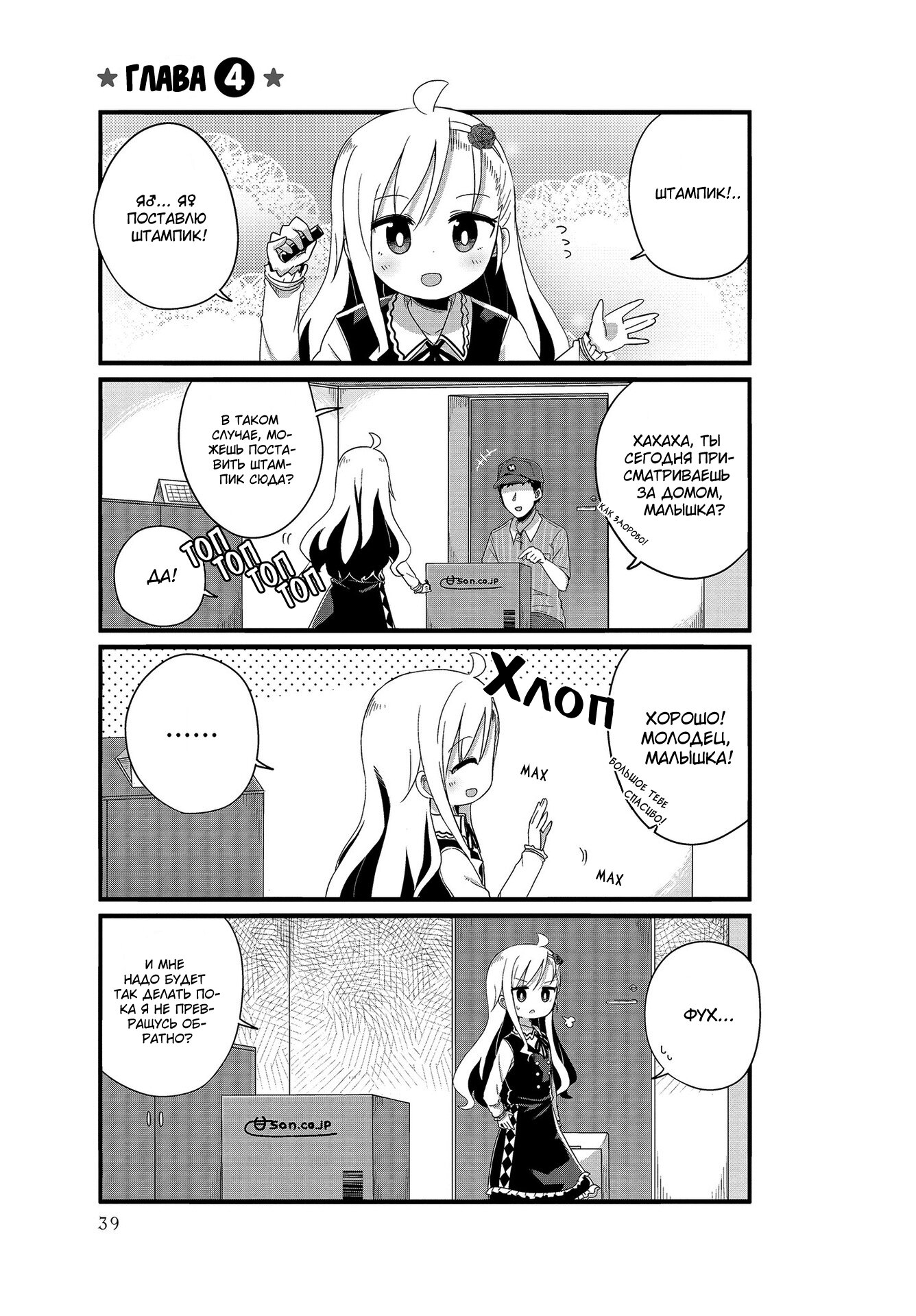 Манга Жизнь Ё-Дзё! - Глава 4 Страница 1