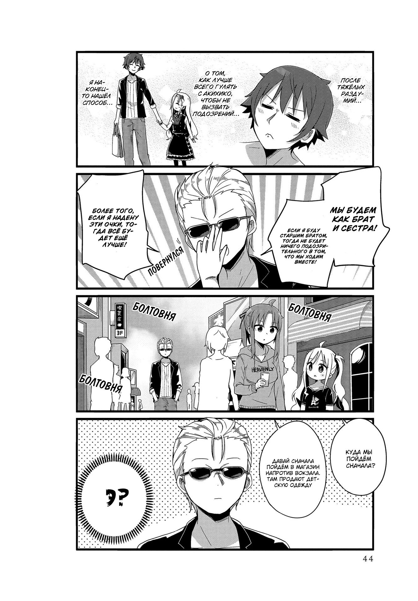 Манга Жизнь Ё-Дзё! - Глава 4 Страница 6