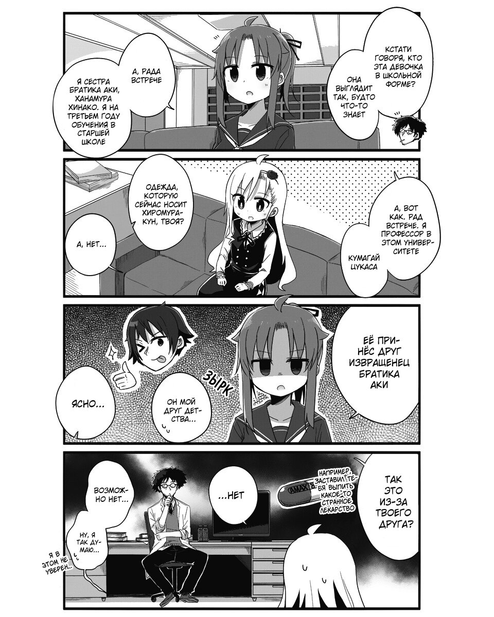 Манга Жизнь Ё-Дзё! - Глава 3 Страница 4