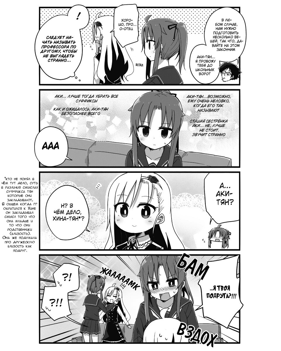 Манга Жизнь Ё-Дзё! - Глава 3 Страница 8