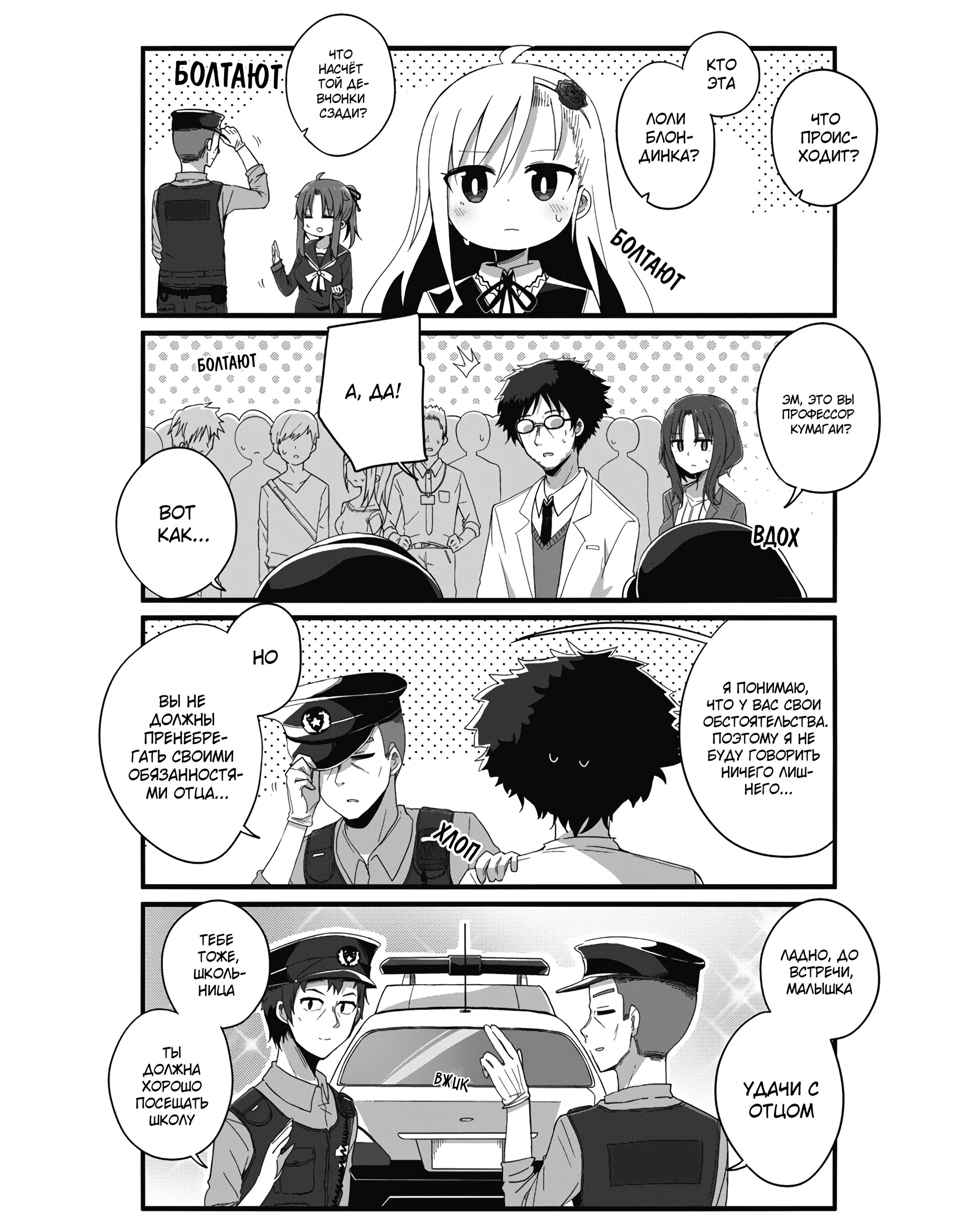 Манга Жизнь Ё-Дзё! - Глава 3 Страница 2