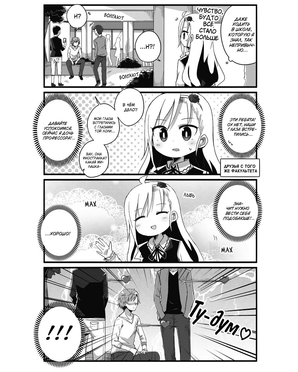 Манга Жизнь Ё-Дзё! - Глава 3 Страница 10