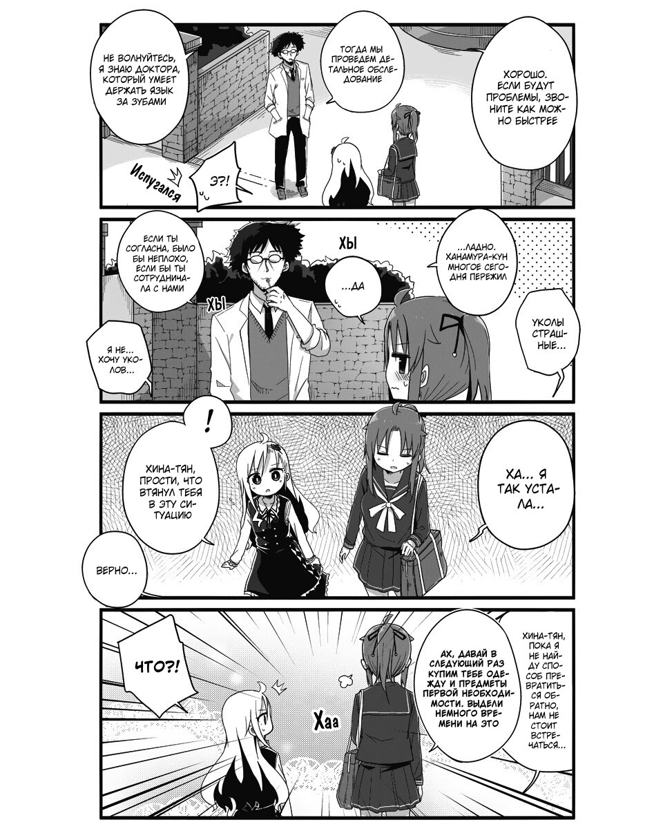 Манга Жизнь Ё-Дзё! - Глава 3 Страница 11