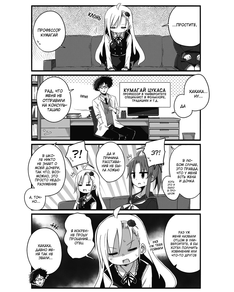 Манга Жизнь Ё-Дзё! - Глава 3 Страница 3