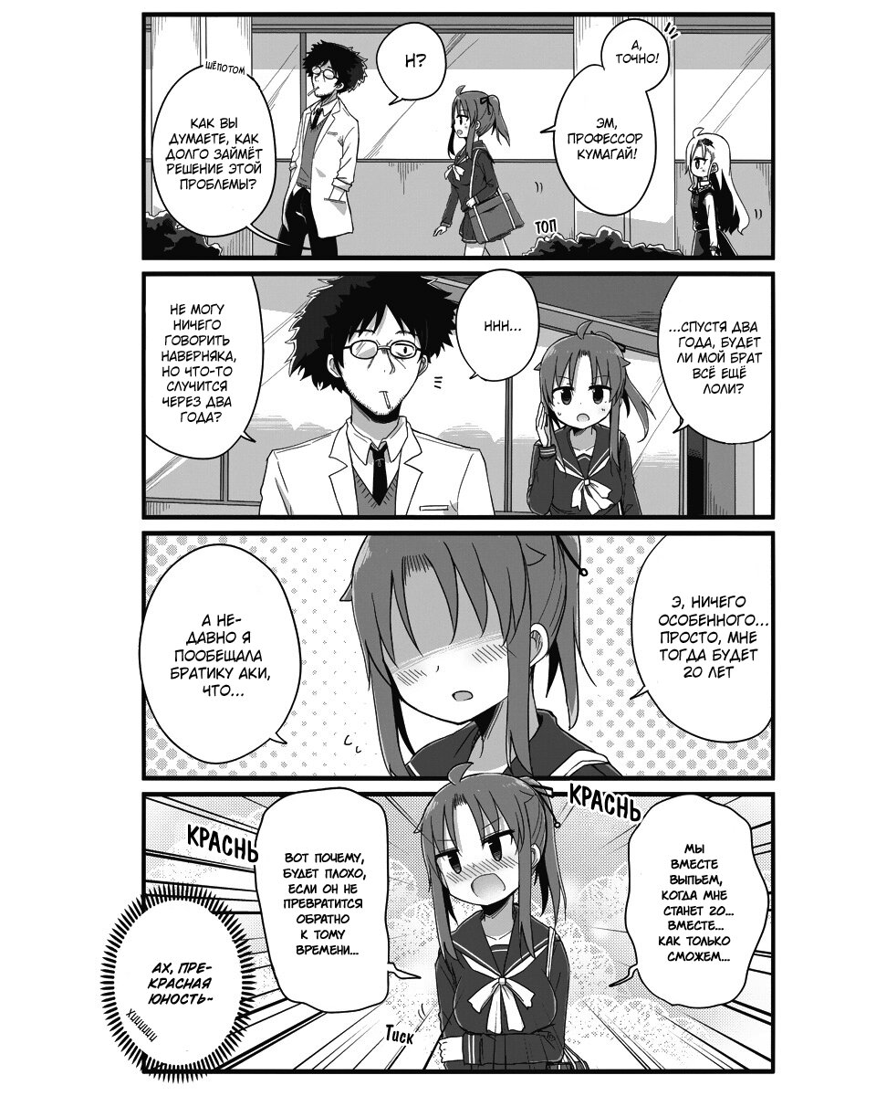 Манга Жизнь Ё-Дзё! - Глава 3 Страница 9