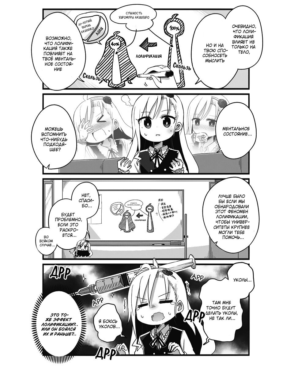 Манга Жизнь Ё-Дзё! - Глава 3 Страница 6