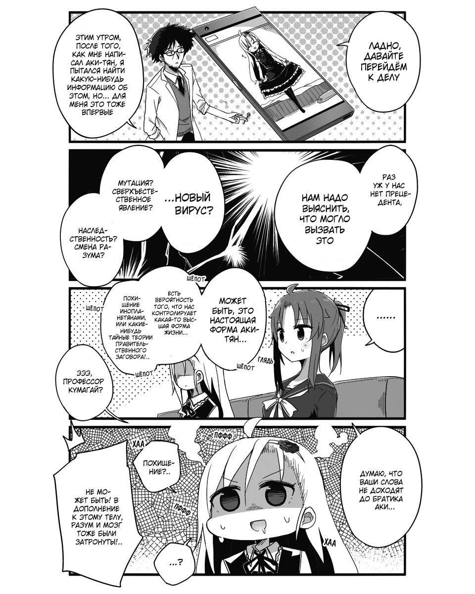 Манга Жизнь Ё-Дзё! - Глава 3 Страница 5